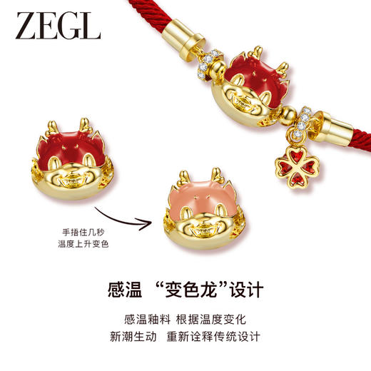 ZEGL设计师本命年龙系列感温变色红绳手链女轻奢小众精致新年手绳 商品图1