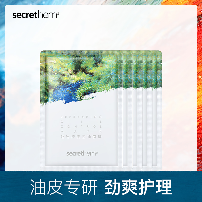 Secrethem他秘舒缓补水面膜