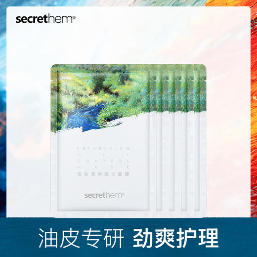 Secrethem他秘舒缓补水面膜 商品图0