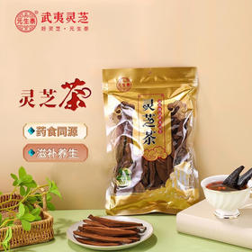 灵芝茶-药食同源 滋补养生