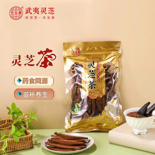 灵芝茶-药食同源 滋补养生 商品图0
