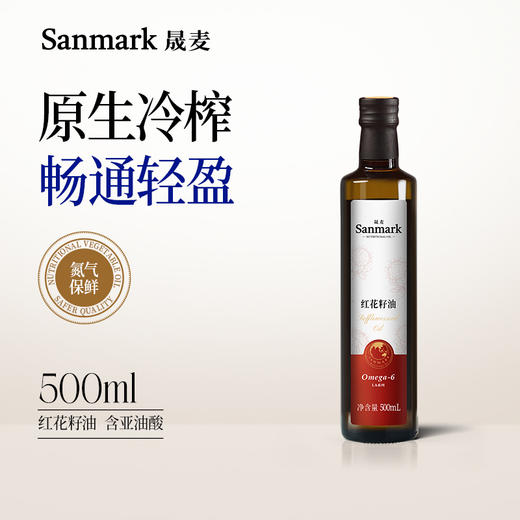 晟麦红花籽油500ml  出口品质 一级冷榨75%亚油酸 商品图0