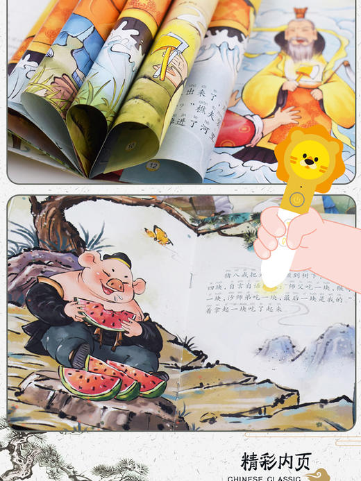 楚小脚鸭中国经典故事40册点读版 商品图6