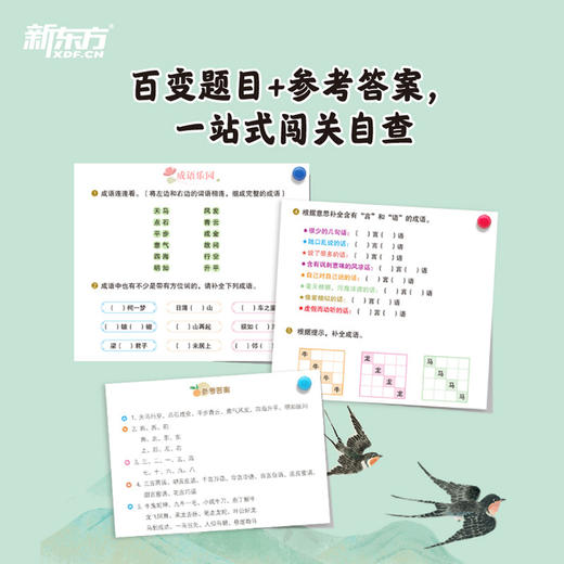 古诗词里跳出来的成语接龙（共2本） 商品图4