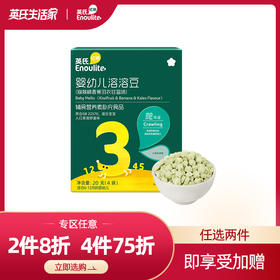 【进阶专区】英氏3阶溶溶豆 2口味可选