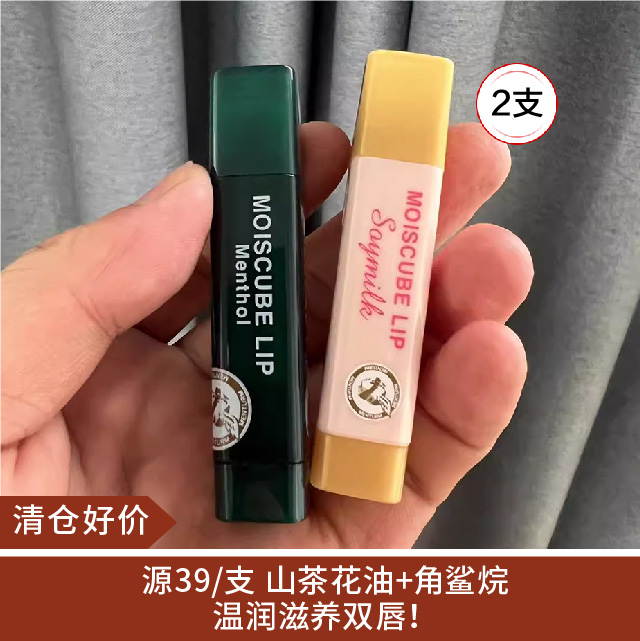 【清仓好价】日本水立方润唇膏4g*2支