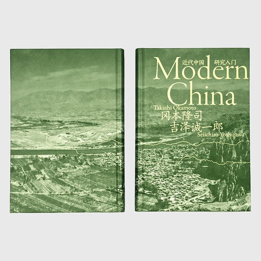近代中国研究入门（日）冈本隆司 / 吉泽诚一郎 著 商品图3