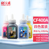 天威 CF400/410/500/510 彩色碳粉 适用于惠普HP m252dw m277dw m252/n/dn m274n 201a 打印机 商品缩略图0