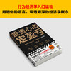读客投资心态定盈亏马红漫 避免8种心态成为10%的赢家！行为经济学 商品缩略图5