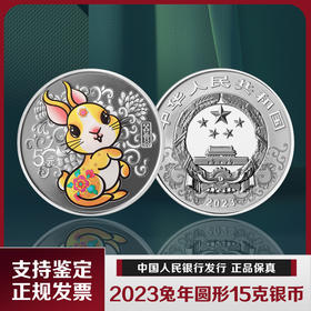【现货】2023兔年生肖纪念银币