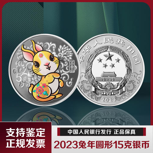 【现货】2023兔年生肖纪念银币 商品图0