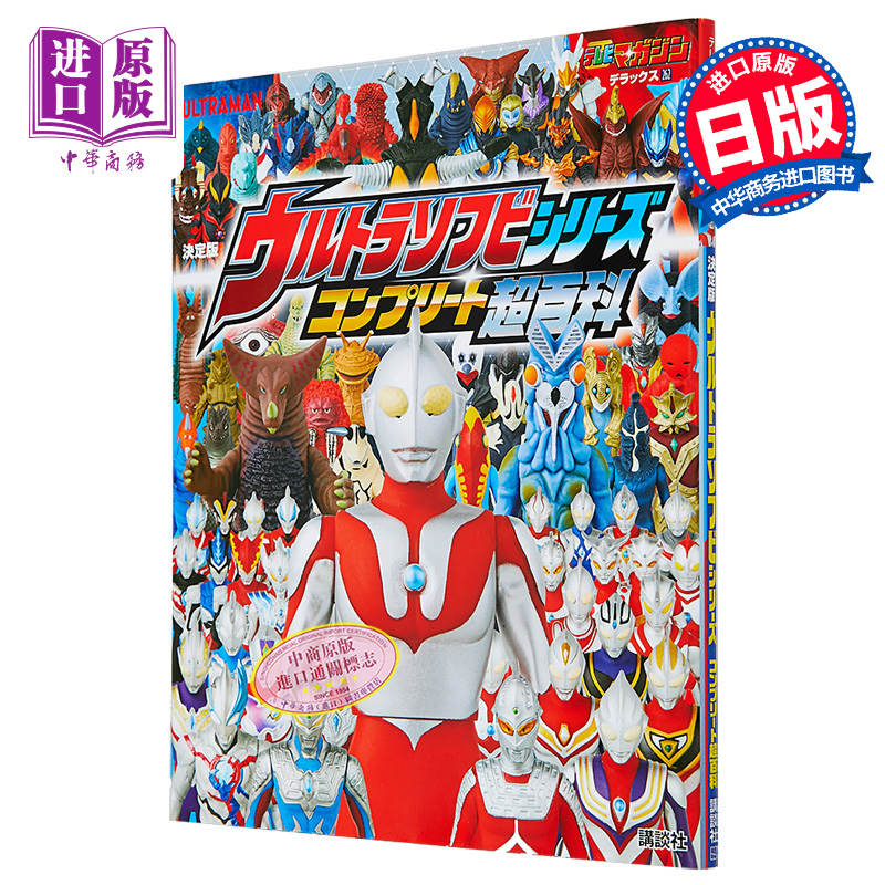 【中商原版】奥特曼和怪兽软胶玩偶图鉴大全 进口艺术 ウルトラマン＆怪獣 ソフビ超百科 讲谈社出版 日文原版