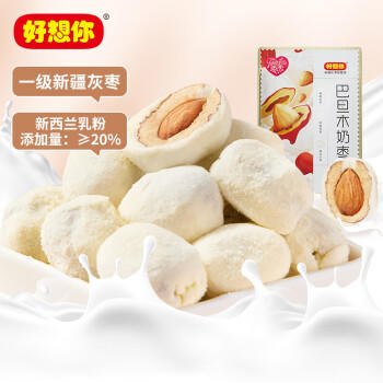 好想你 巴旦木夹心奶枣128g/袋 蜜饯果干网红零食去核奶香送女友 商品图4