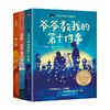 我爱读 信任的力量 全3册 斯图尔特·福斯特等 著 儿童文学 商品缩略图4