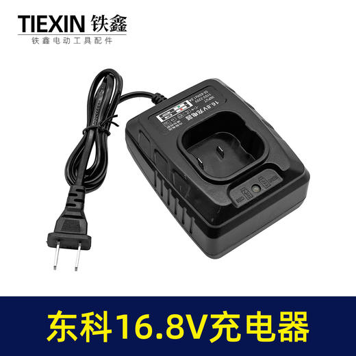 【货号09015】东科16.8V锂电钻充电器博诺科王18V无刷小钢炮电钻座充 商品图4