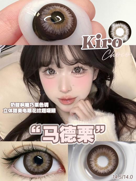 doragina 斯里蓝/土耳其棕/马德栗/慕尼灰 14.5mm 半年抛 含硅水凝胶 商品图7