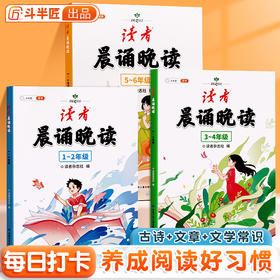 【斗半匠】读者晨诵晚读