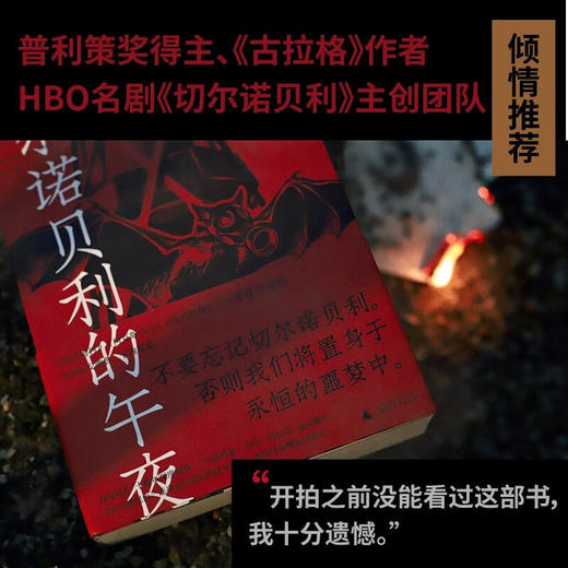 【库存微瑕书】切尔诺贝利的午夜（英）亚当·希金博特姆 著 商品图2