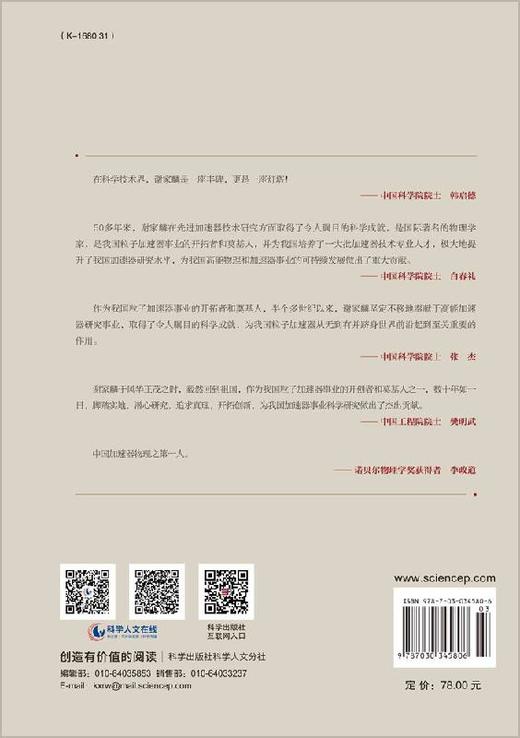 谢家麟自传 商品图1