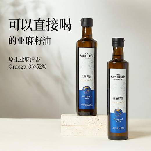 晟麦亚麻籽油家用500ml*2瓶 出口品质 压榨一级 蓝标亚麻籽油原生新籽冷榨一级压榨自然营养滴滴珍贵 商品图1