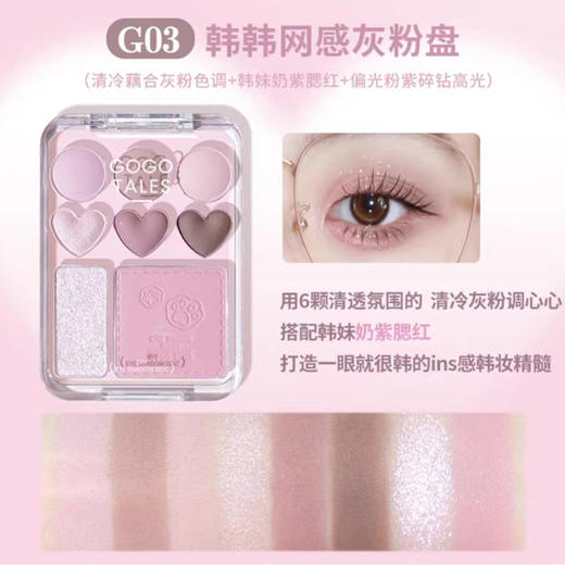 GT贴贴甜心腮红眼影盘眼影155110335 商品图3