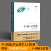 个体心理学 商品缩略图2