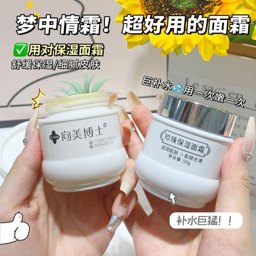 干燥皮冲【舒缓保湿！补水巨猛】珍珠保湿面霜，干燥缺水，秋冬起皮干痒，脸部肌肤保湿补水面乳 商品图3