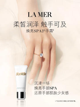 【嫩成婴儿手】LA MER/海蓝之谜腊梅护手霜深层锁水柔皙双手提亮保湿100ml 中样30ml