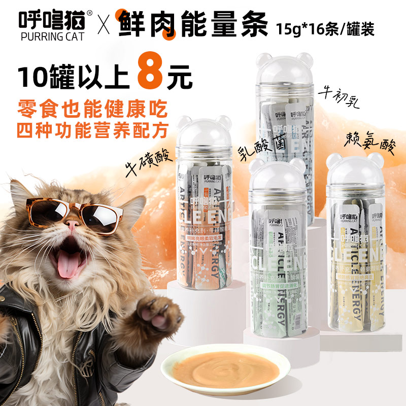 猫条 呼噜猫 能量条15g*16支罐装 高品质鲜肉配方 多种维生素 湿粮包 零食 不吃包退！
