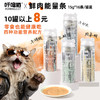 猫条 呼噜猫 能量条15g*16支罐装 高品质鲜肉配方 多种维生素 湿粮包 零食 不吃包退！ 商品缩略图0