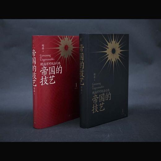 【特价】《帝国的技艺：统治不可统治之地 》《帝国的失败：为什么会有美国》 商品图6