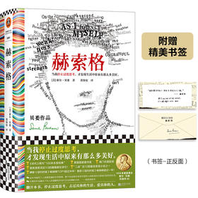 赫索格 索尔·贝娄 著 小说