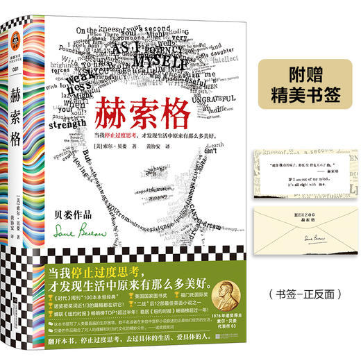 赫索格 索尔·贝娄 著 小说 商品图0