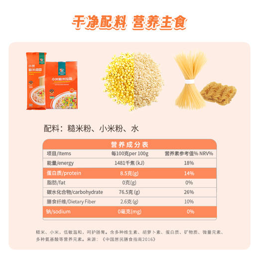 谷品新约 无麸质小米拉面条无小麦无蛋奶早餐饮食品0钠盐0脂非油炸小米糙米 商品图1