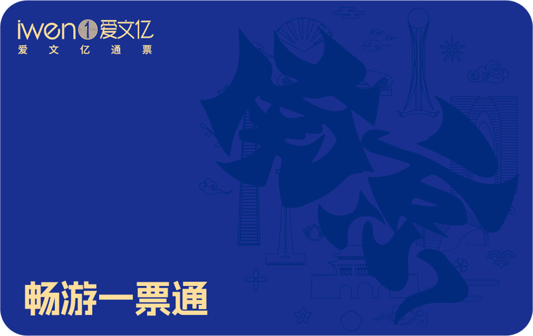 2024《畅游江苏一票通·南京》惠民版