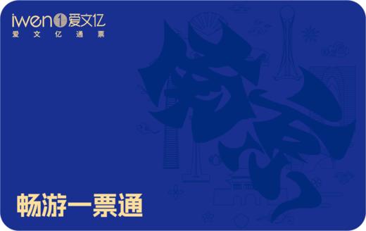 2024《畅游江苏一票通·南京》惠民版 商品图0