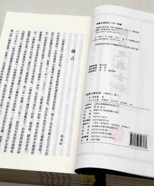 重磅推荐！！！《聊斋志异合评》，线装两函十二册，三色套印本，〔清〕蒲松龄 著，王士禛、冯镇峦、何守奇、但明伦评，齐鲁书社2023年10月一版一印，定价3980，售价2538元。 商品图4