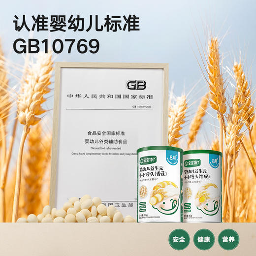 【宝宝馋了】婴幼儿益生元小小馒头（牛奶/香蕉） 入口易溶 送8月+婴幼儿食谱 商品图1