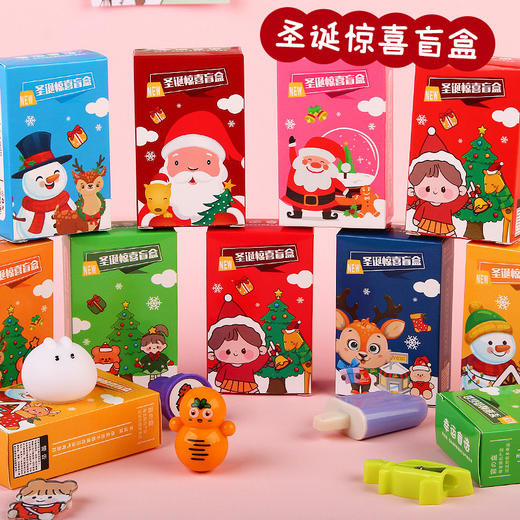 【9.9/4盒❗️圣诞惊喜盲盒】创意卡通圣诞文具玩具惊喜幸运小盲盒小学生小奖品圣诞节礼物魔盒伴手礼新年礼盒年货礼盒六一儿童节礼物 商品图0