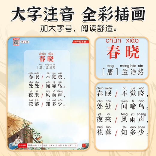 【双十一大促】小学生必背古诗词大字版 商品图1