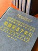 《先秦两汉古籍逐字索引丛刊》（共六种），香gang中文大学中国文化研究所编，16开，精装，约3000页，台湾商务印书馆1994初版。原价2300，售价580元。
  商品缩略图4