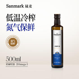 晟麦亚麻籽油家用500ml*2瓶 出口品质 压榨一级 蓝标亚麻籽油原生新籽冷榨一级压榨自然营养滴滴珍贵