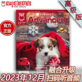 2023年12月《Advanced》