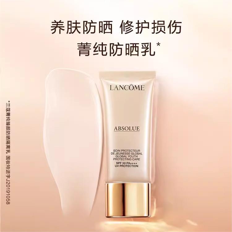 兰蔻 菁纯臻颜防晒隔离乳  F7885300-有效期至202609