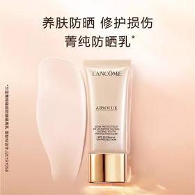 兰蔻 菁纯臻颜防晒隔离乳  F7885302-F