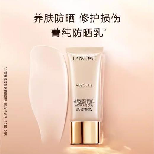 兰蔻 菁纯臻颜防晒隔离乳  F7885300-有效期至202609 商品图0