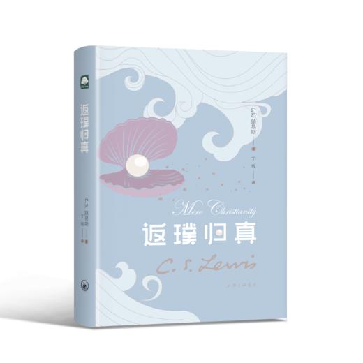 新书#经典重译《返璞归真》路易斯作品#橡树出品 商品图0