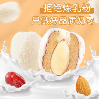 好想你 巴旦木夹心奶枣128g/袋 蜜饯果干网红零食去核奶香送女友 商品图3