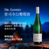 露森（Dr. Loosen）经典白标 雷司令半甜型白葡萄酒 750ml单瓶装 德国进口摩泽尔产区 商品缩略图6