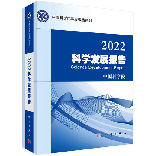 2022科学发展报告 商品图0